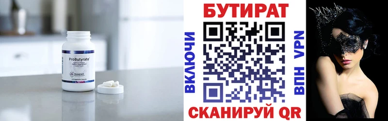 БУТИРАТ оксибутират Ивдель