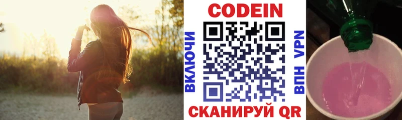 Кодеин Purple Drank Ивдель